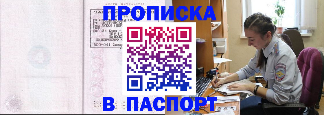 прописка для кредита в Суворове