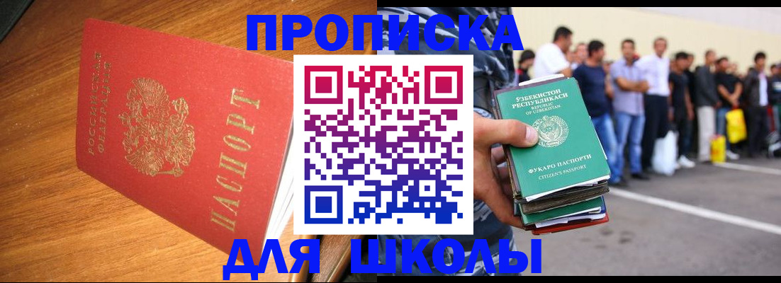 прописка для работы в Суворове