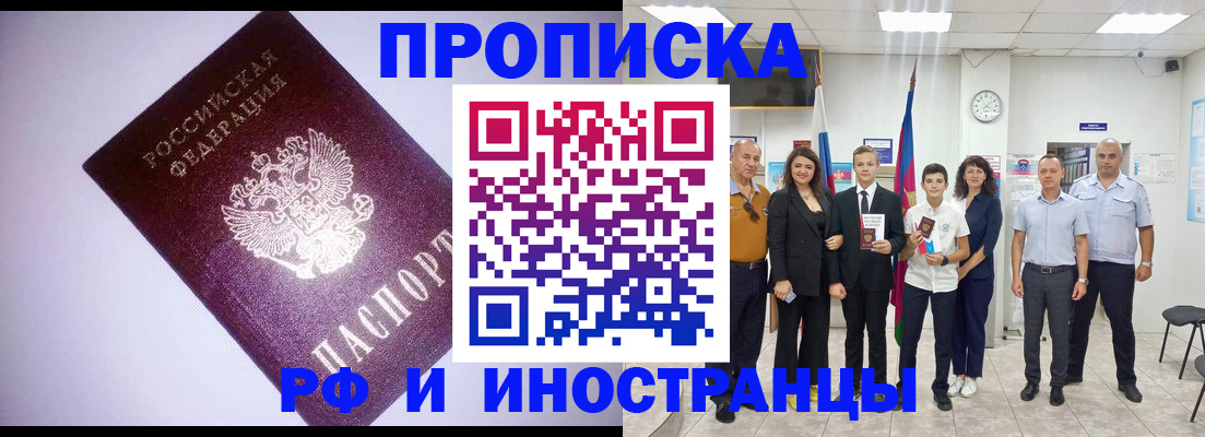 прописка законно в Суворове